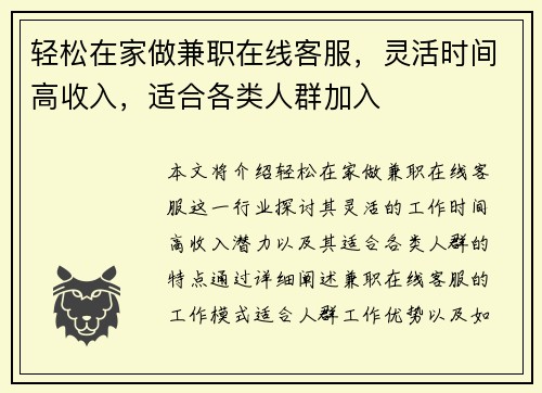 轻松在家做兼职在线客服，灵活时间高收入，适合各类人群加入