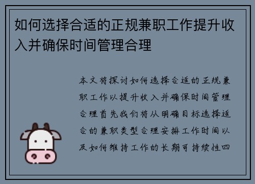 如何选择合适的正规兼职工作提升收入并确保时间管理合理