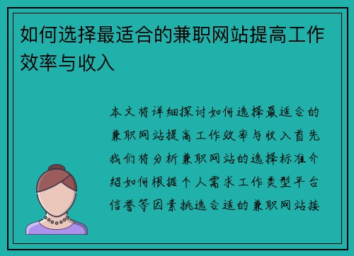 如何选择最适合的兼职网站提高工作效率与收入