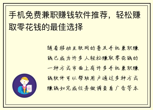 手机免费兼职赚钱软件推荐，轻松赚取零花钱的最佳选择