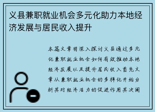 义县兼职就业机会多元化助力本地经济发展与居民收入提升