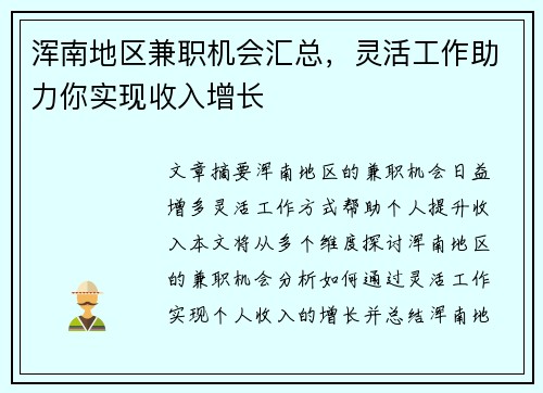 浑南地区兼职机会汇总，灵活工作助力你实现收入增长