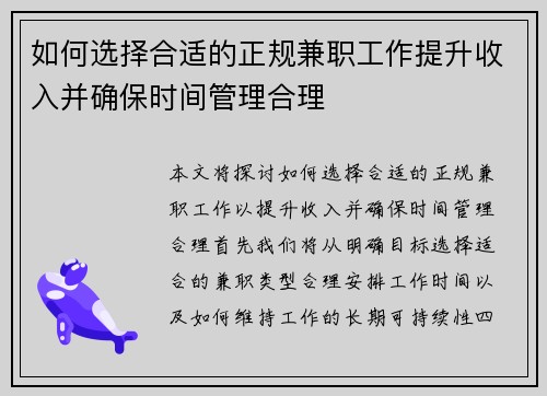 如何选择合适的正规兼职工作提升收入并确保时间管理合理