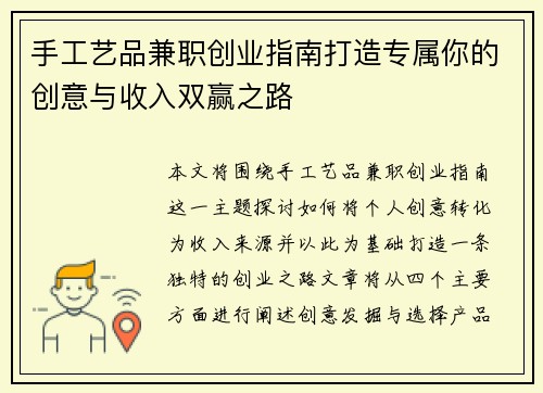 手工艺品兼职创业指南打造专属你的创意与收入双赢之路
