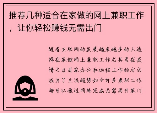 推荐几种适合在家做的网上兼职工作，让你轻松赚钱无需出门