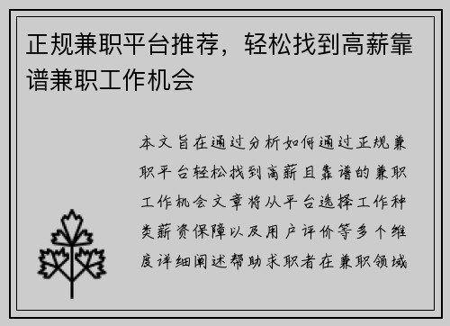 正规兼职平台推荐，轻松找到高薪靠谱兼职工作机会