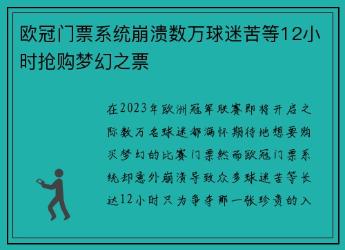 欧冠门票系统崩溃数万球迷苦等12小时抢购梦幻之票
