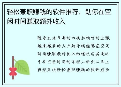 轻松兼职赚钱的软件推荐，助你在空闲时间赚取额外收入