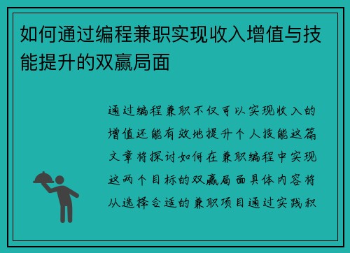 如何通过编程兼职实现收入增值与技能提升的双赢局面