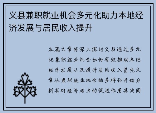 义县兼职就业机会多元化助力本地经济发展与居民收入提升