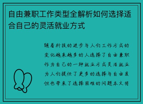 自由兼职工作类型全解析如何选择适合自己的灵活就业方式