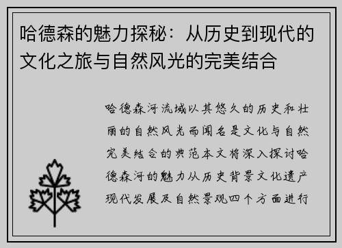 哈德森的魅力探秘：从历史到现代的文化之旅与自然风光的完美结合