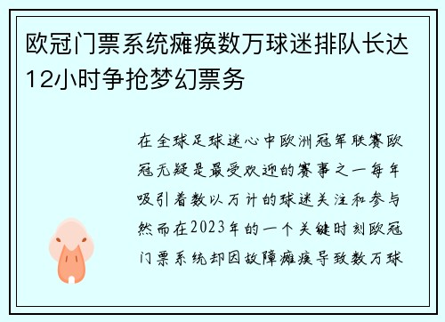 欧冠门票系统瘫痪数万球迷排队长达12小时争抢梦幻票务