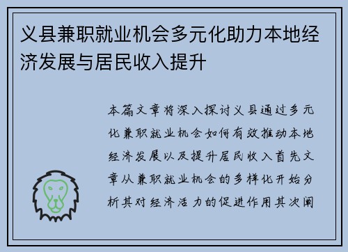 义县兼职就业机会多元化助力本地经济发展与居民收入提升