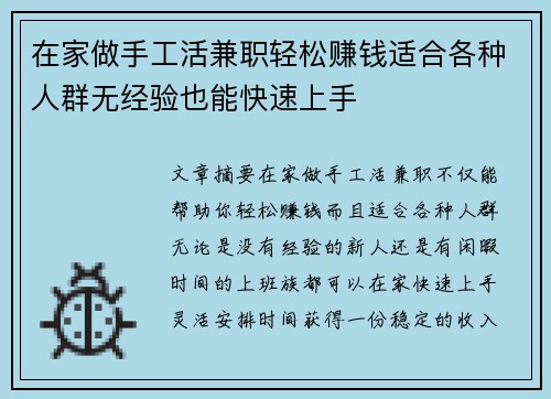 在家做手工活兼职轻松赚钱适合各种人群无经验也能快速上手