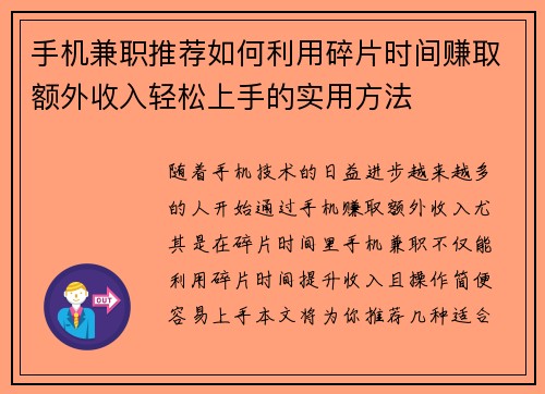 手机兼职推荐如何利用碎片时间赚取额外收入轻松上手的实用方法