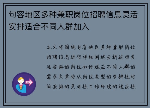 句容地区多种兼职岗位招聘信息灵活安排适合不同人群加入