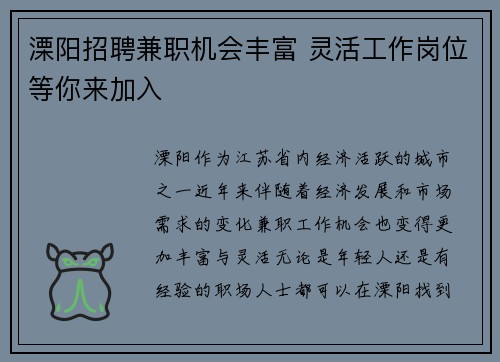 溧阳招聘兼职机会丰富 灵活工作岗位等你来加入