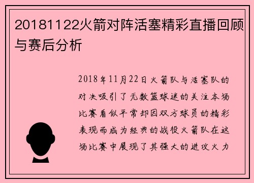 20181122火箭对阵活塞精彩直播回顾与赛后分析