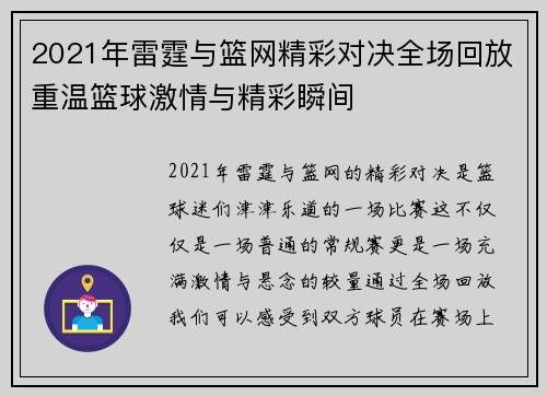 2021年雷霆与篮网精彩对决全场回放重温篮球激情与精彩瞬间