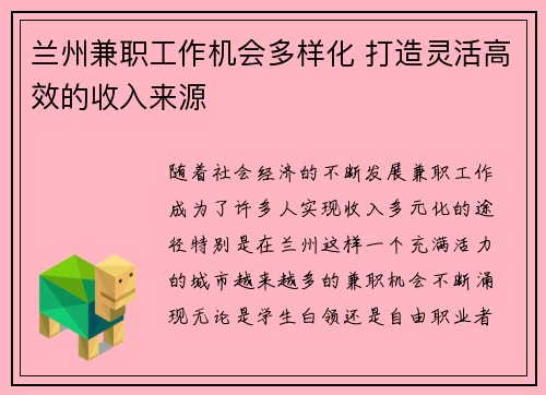 兰州兼职工作机会多样化 打造灵活高效的收入来源