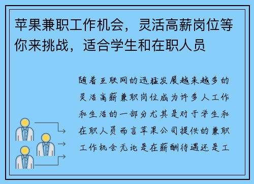 苹果兼职工作机会，灵活高薪岗位等你来挑战，适合学生和在职人员
