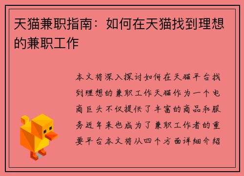 天猫兼职指南：如何在天猫找到理想的兼职工作