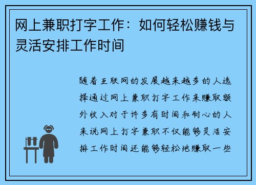 网上兼职打字工作：如何轻松赚钱与灵活安排工作时间