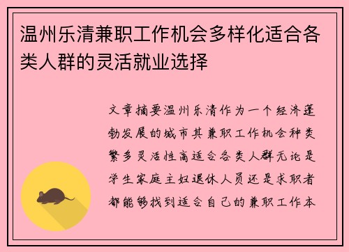 温州乐清兼职工作机会多样化适合各类人群的灵活就业选择