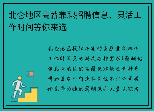 北仑地区高薪兼职招聘信息，灵活工作时间等你来选