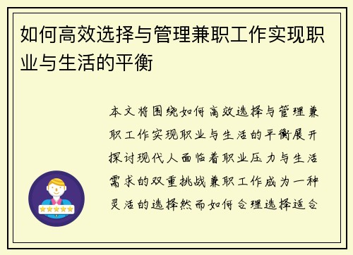 如何高效选择与管理兼职工作实现职业与生活的平衡