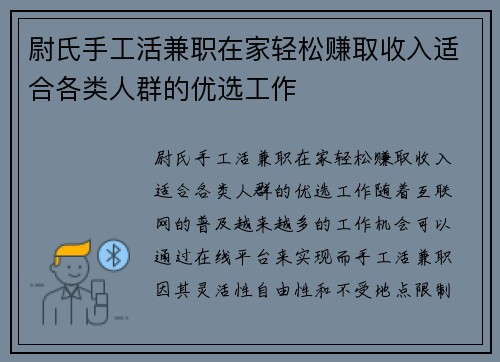 尉氏手工活兼职在家轻松赚取收入适合各类人群的优选工作