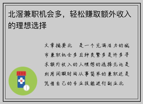 北滘兼职机会多，轻松赚取额外收入的理想选择
