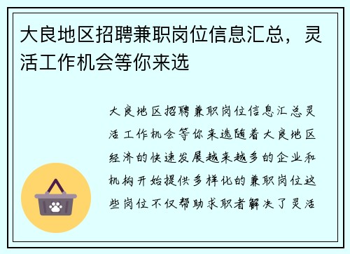 大良地区招聘兼职岗位信息汇总，灵活工作机会等你来选
