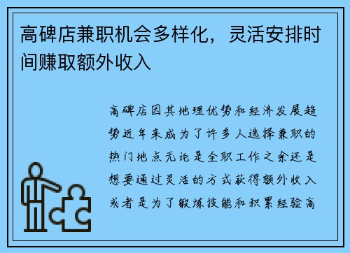 高碑店兼职机会多样化，灵活安排时间赚取额外收入