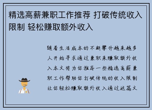 精选高薪兼职工作推荐 打破传统收入限制 轻松赚取额外收入
