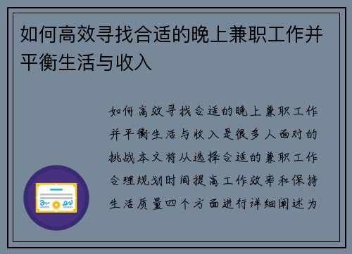 如何高效寻找合适的晚上兼职工作并平衡生活与收入
