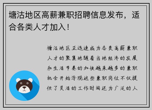 塘沽地区高薪兼职招聘信息发布，适合各类人才加入！