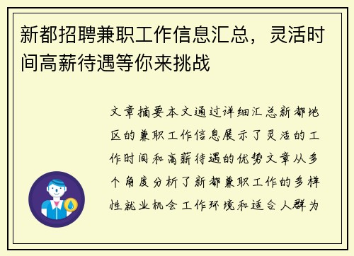 新都招聘兼职工作信息汇总，灵活时间高薪待遇等你来挑战