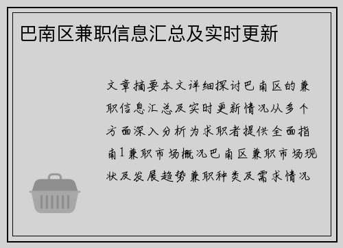 巴南区兼职信息汇总及实时更新