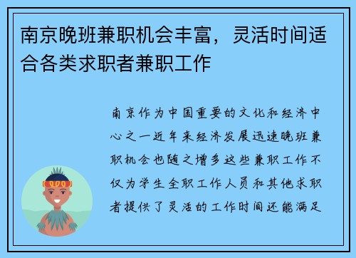 南京晚班兼职机会丰富，灵活时间适合各类求职者兼职工作