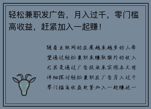 轻松兼职发广告，月入过千，零门槛高收益，赶紧加入一起赚！