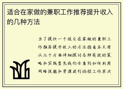 适合在家做的兼职工作推荐提升收入的几种方法