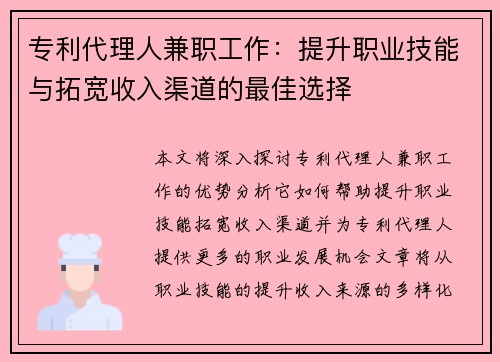 专利代理人兼职工作：提升职业技能与拓宽收入渠道的最佳选择