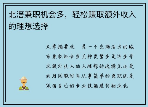 北滘兼职机会多，轻松赚取额外收入的理想选择