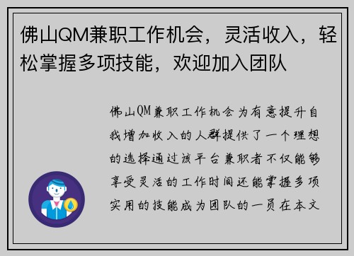 佛山QM兼职工作机会，灵活收入，轻松掌握多项技能，欢迎加入团队