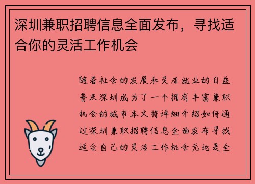 深圳兼职招聘信息全面发布，寻找适合你的灵活工作机会