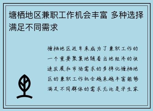 塘栖地区兼职工作机会丰富 多种选择满足不同需求
