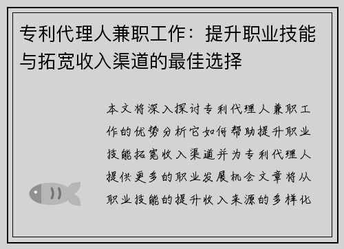 专利代理人兼职工作：提升职业技能与拓宽收入渠道的最佳选择