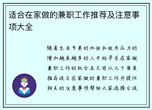 适合在家做的兼职工作推荐及注意事项大全